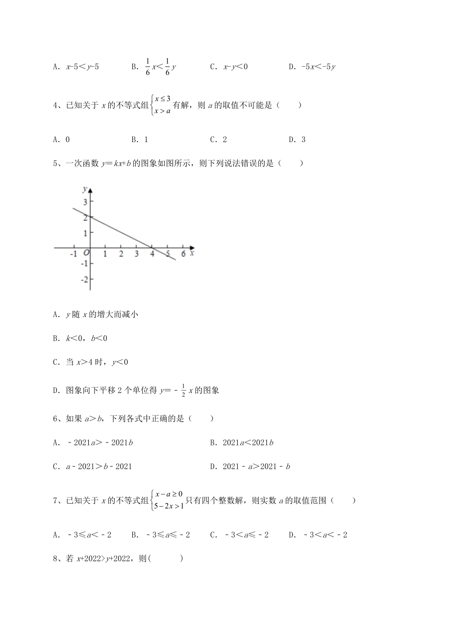 最新强化训练北师大版八年级数学下册第二章一元一次不等式和一元一次不等式组同步练习试题(含详细解析).docx_第2页