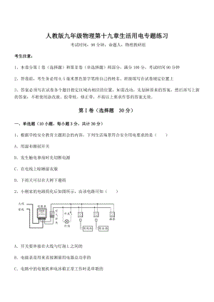 最新人教版九年级物理第十九章生活用电专题练习练习题(无超纲).docx