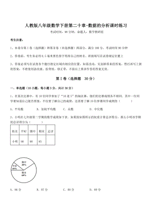 精品解析2022年最新人教版八年级数学下册第二十章-数据的分析课时练习试题(无超纲).docx