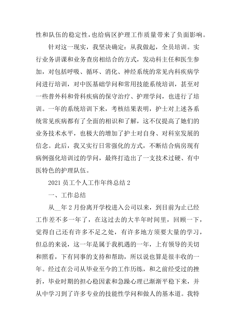 2021员工个人工作年终总结5篇最新.docx_第2页