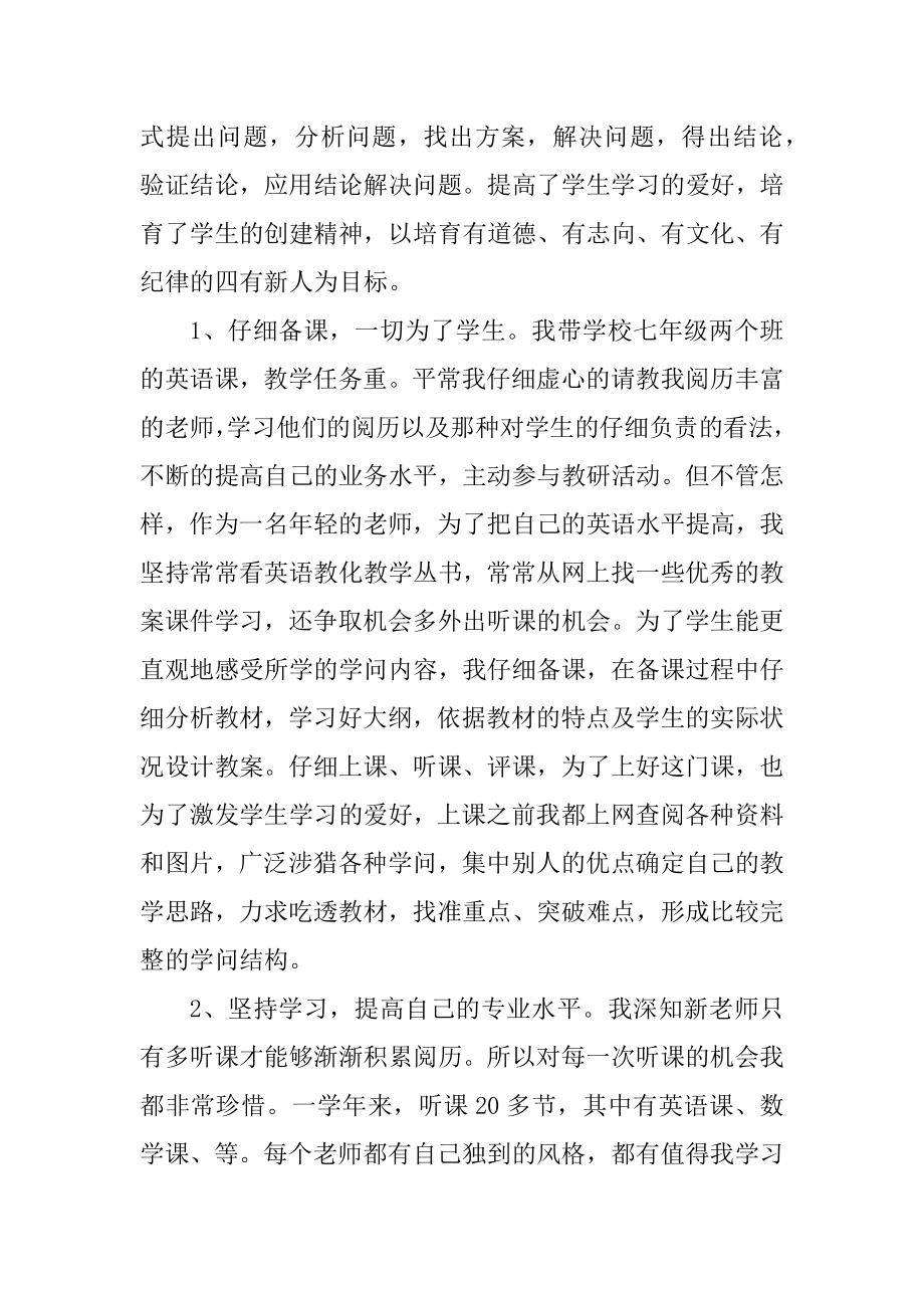 最新教师试用期工作总结汇编.docx_第2页