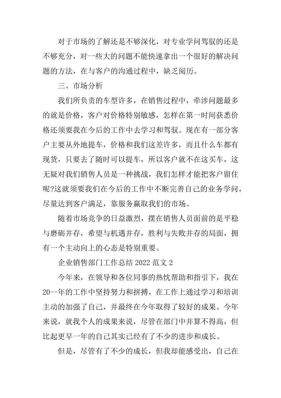 企业销售部门工作总结2022范文汇编.docx_第2页