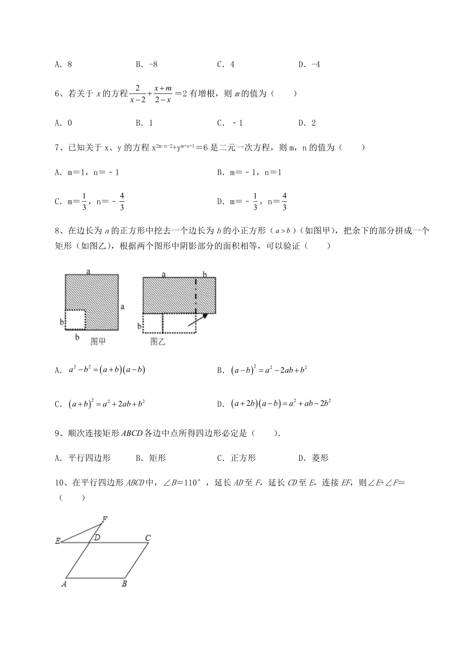 【真题汇总卷】2022年河南省衡阳市中考数学考前摸底测评-卷(Ⅱ)(精选).docx_第2页