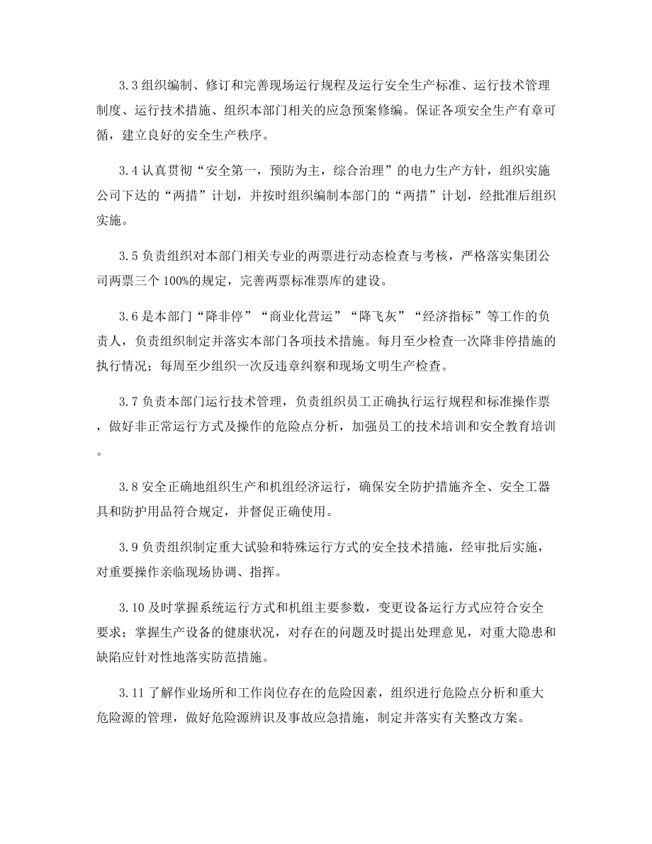 发电部副主任安全责任制.docx_第2页