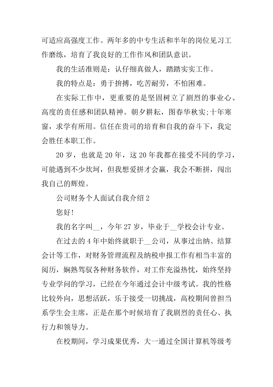 公司财务个人面试自我介绍优质.docx_第2页