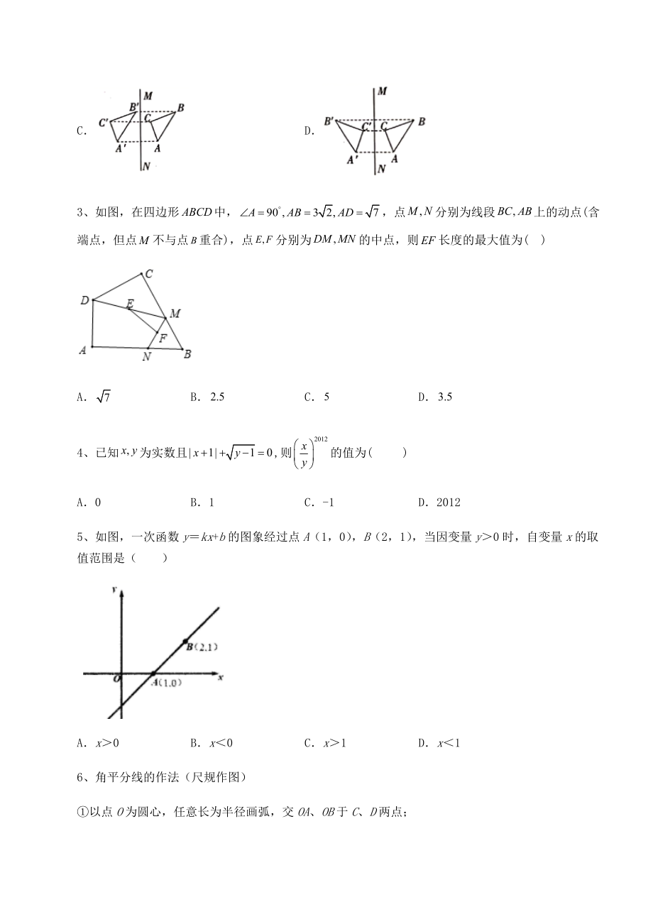 备考练习2022年浙江省杭州市中考数学五年真题汇总-卷(Ⅲ)(含答案详解).docx_第2页