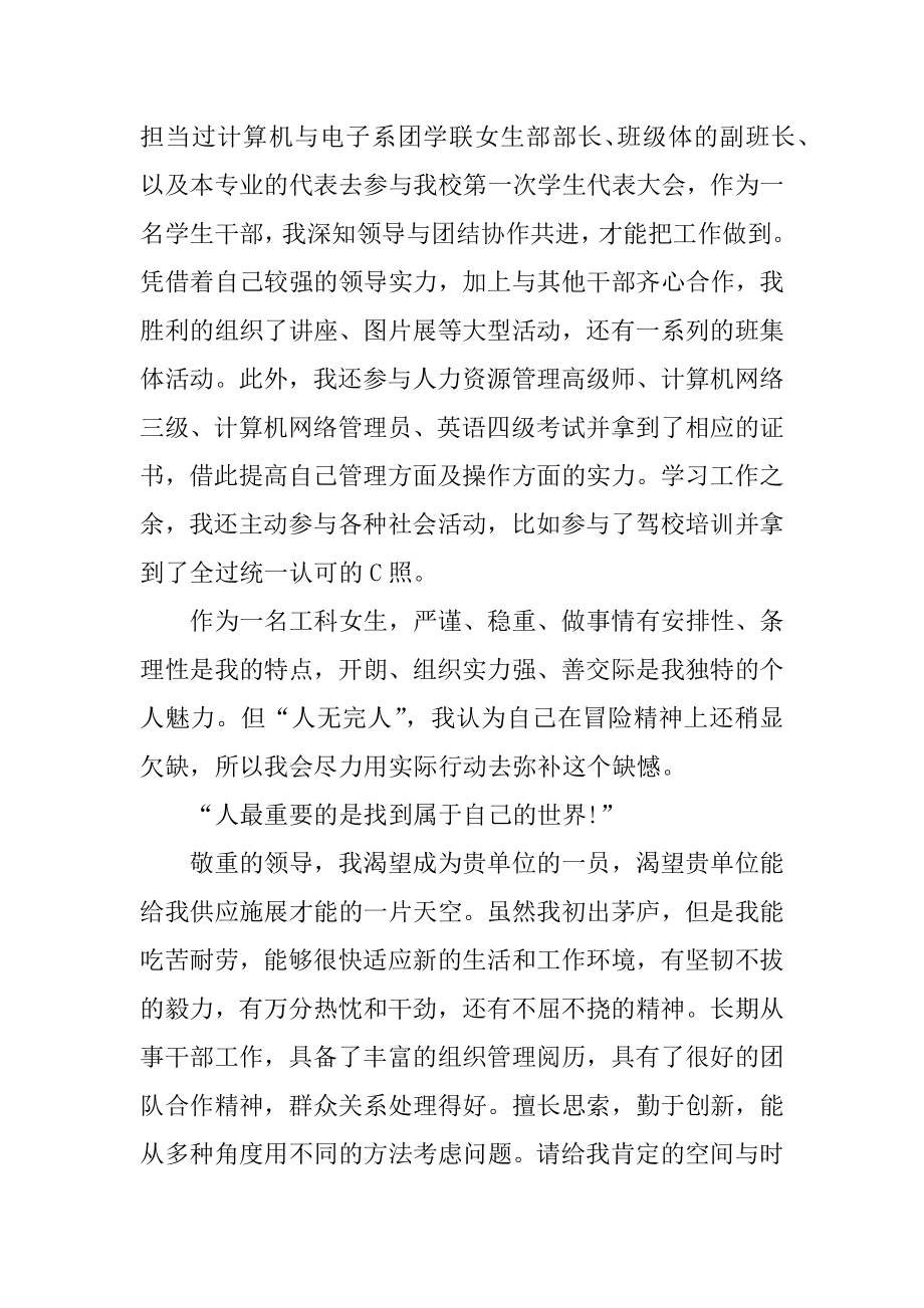 2022年大学生求职工作优秀自我介绍汇编.docx_第2页