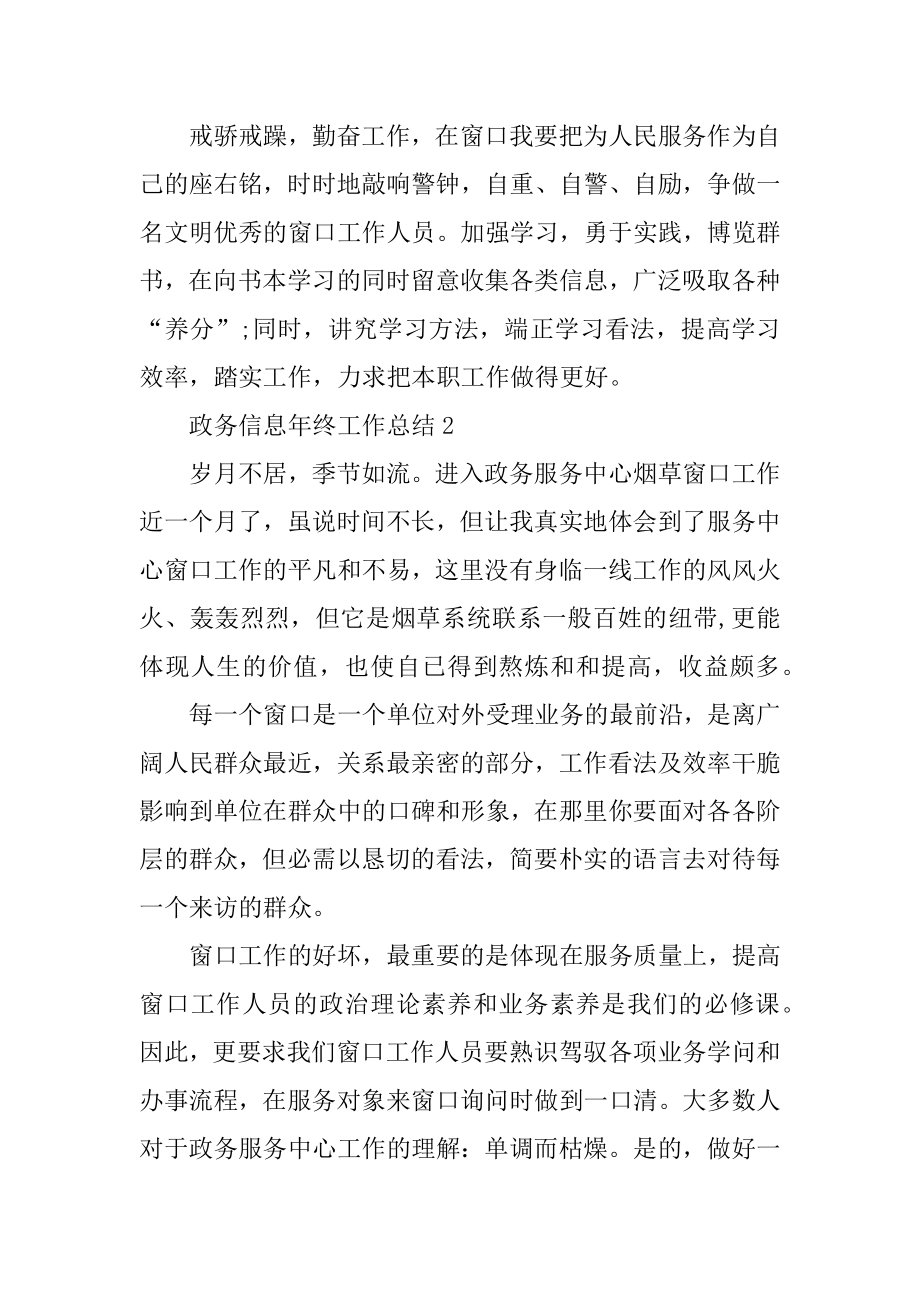 2021年政务信息年终工作总结范例.docx_第2页