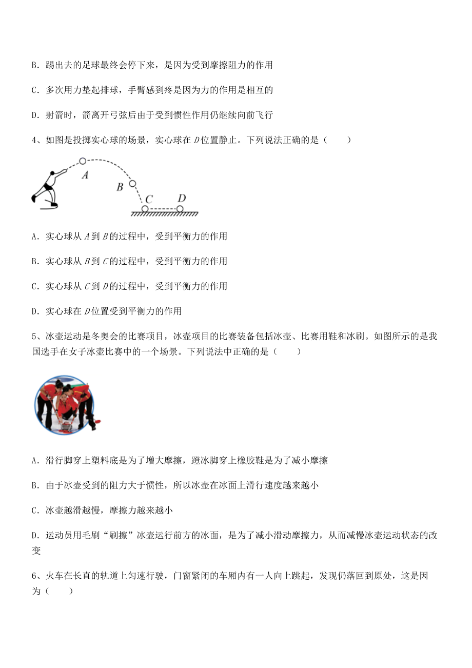 必考点解析苏教版八年级物理下册第九章力与运动专题攻克练习题(精选).docx_第2页