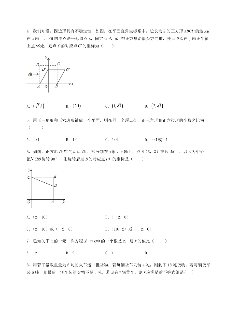 中考强化训练2022年福建省泉州市中考数学备考真题模拟测评-卷(Ⅰ)(含详解).docx_第2页