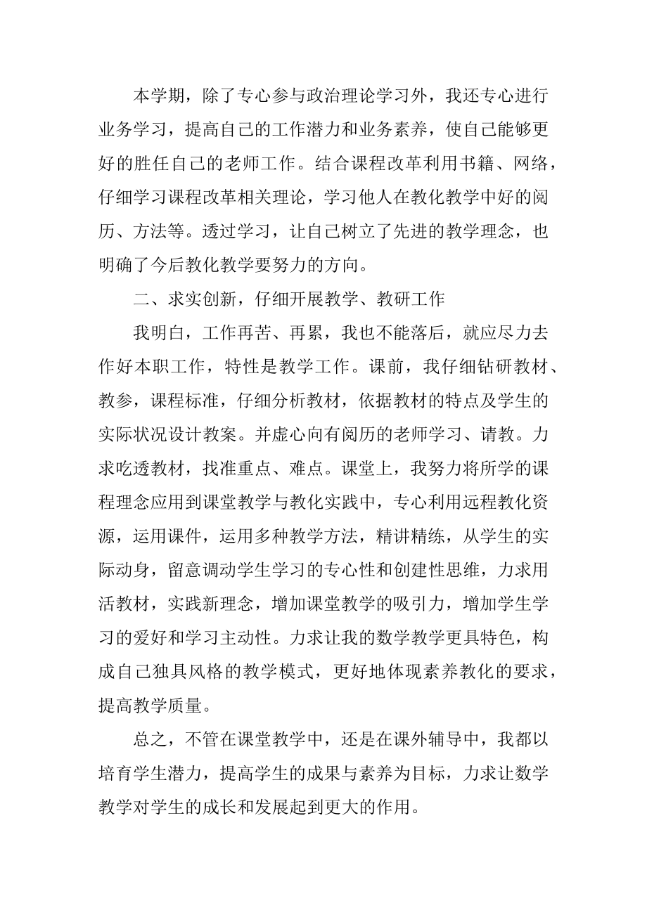 教师述职报告简短2022最新精选.docx_第2页