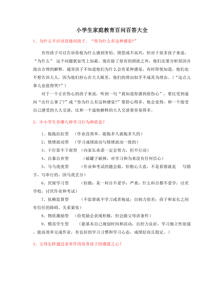 最火初中生《家庭教育》(家长教育方法).docx_第1页