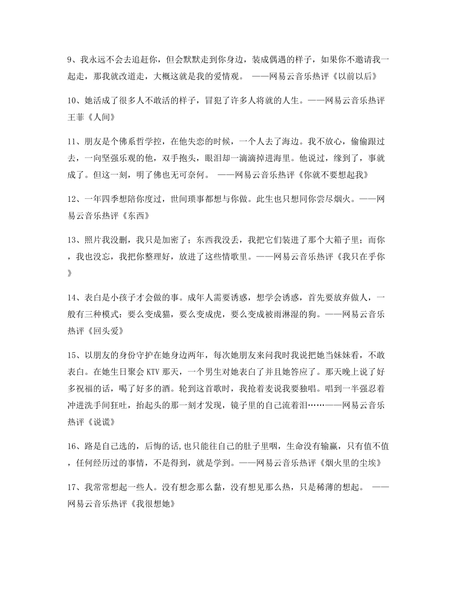 【名歌热评】热门歌曲经典歌曲热评(大全).docx_第2页