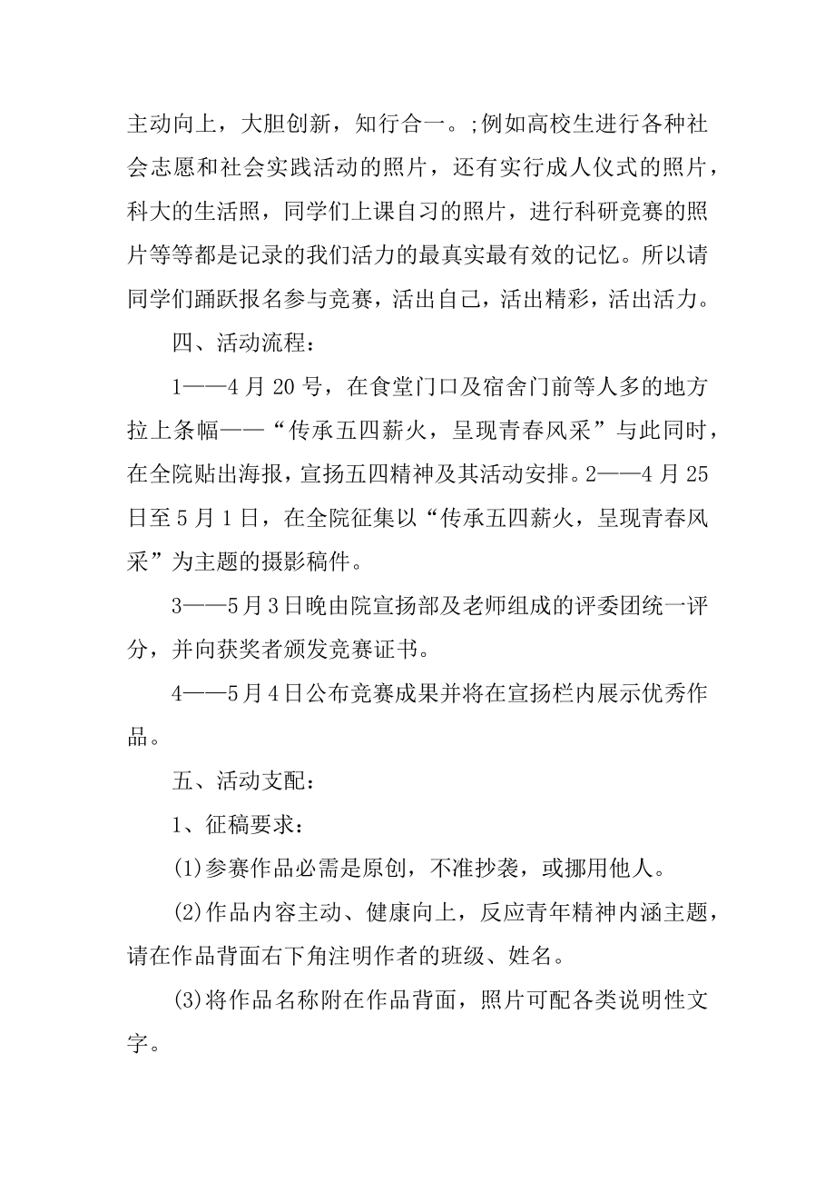 摄影展览策划方案汇总.docx_第2页