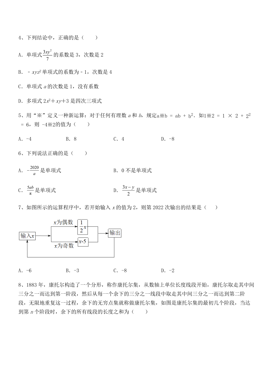 精品解析2022年京改版七年级数学下册第六章整式的运算专项测评试题(含答案解析).docx_第2页