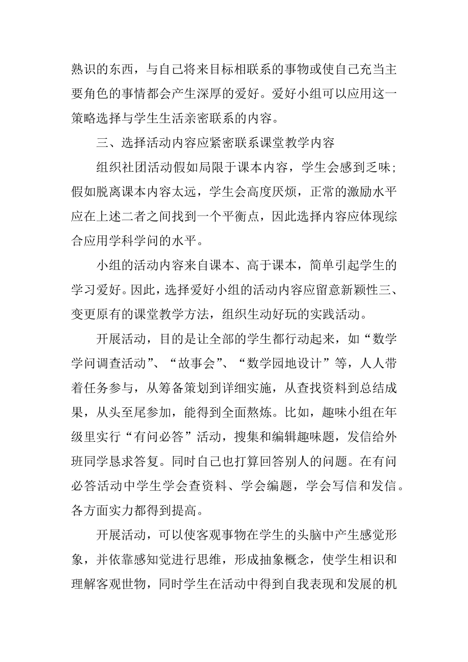 数学社团活动方案范文.docx_第2页