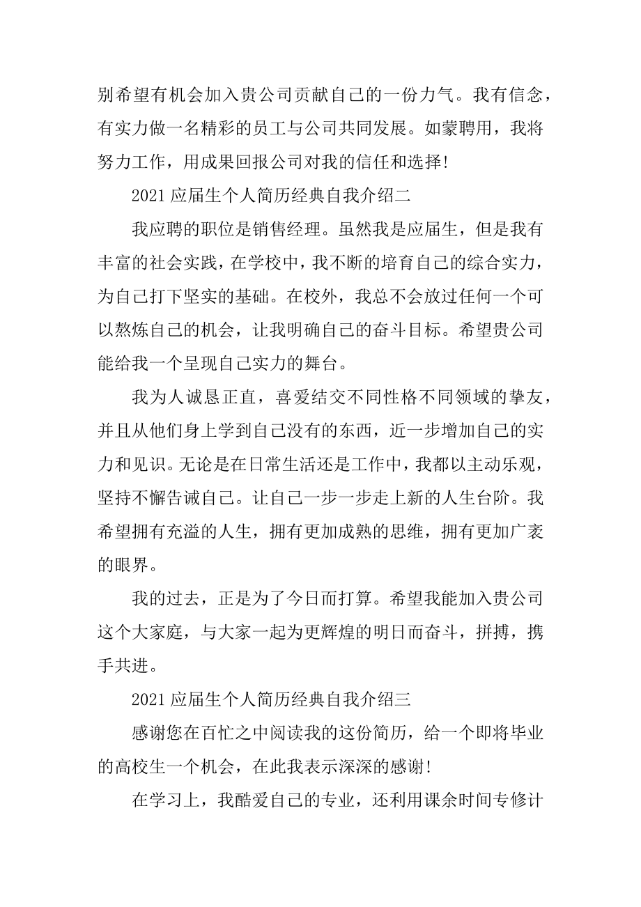 2021应届生个人简历经典自我介绍例文.docx_第2页