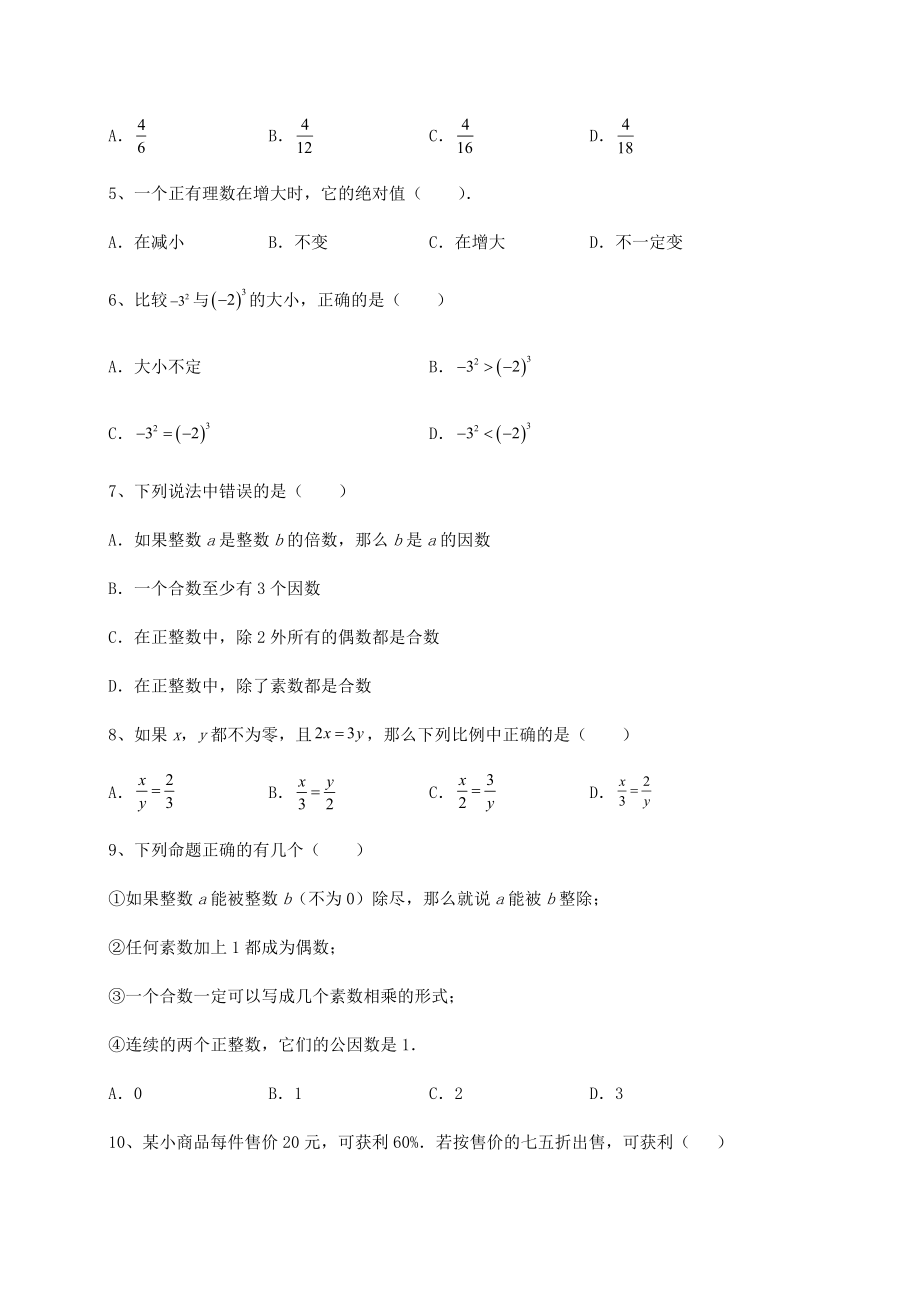 中考强化训练2022年上海虹口区中考数学历年真题汇总-卷(Ⅲ)(含答案及解析).docx_第2页