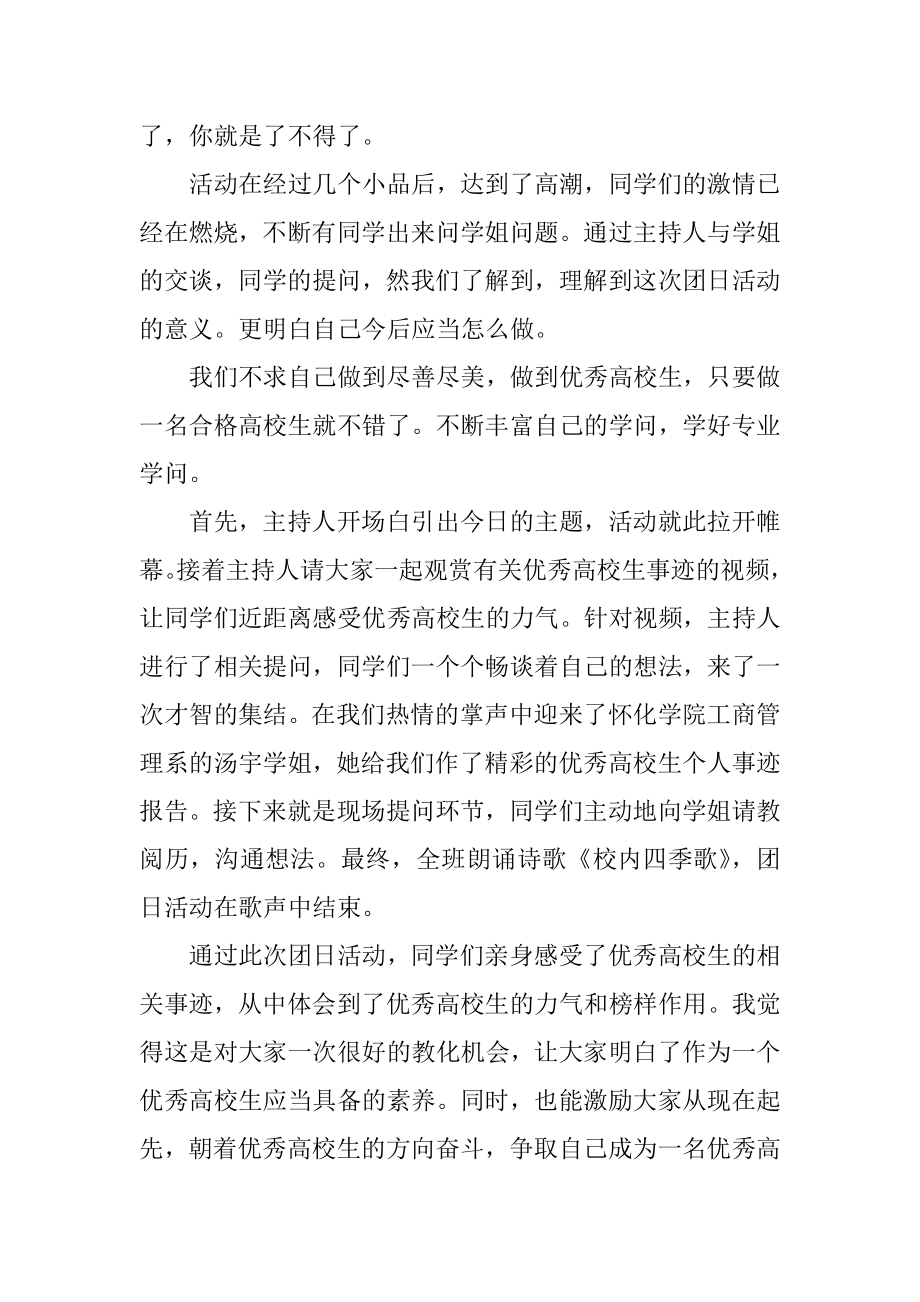 2021年校园活动总结范文精编.docx_第2页