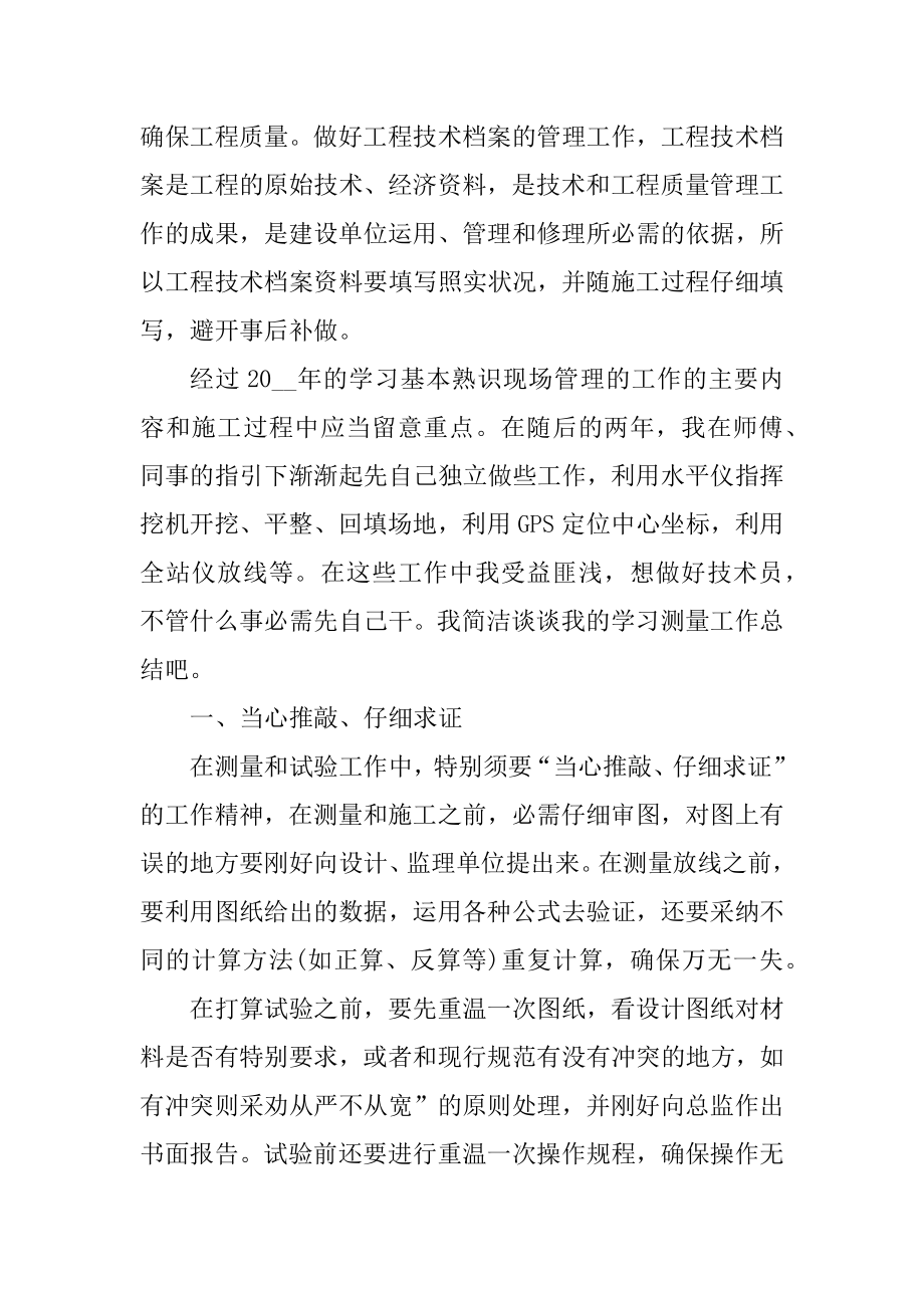 建筑年度个人总结十篇汇总.docx_第2页