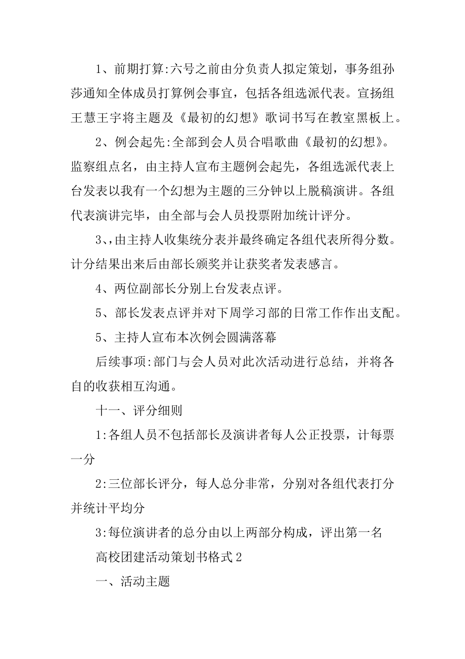 大学团建活动策划书格式优质.docx_第2页