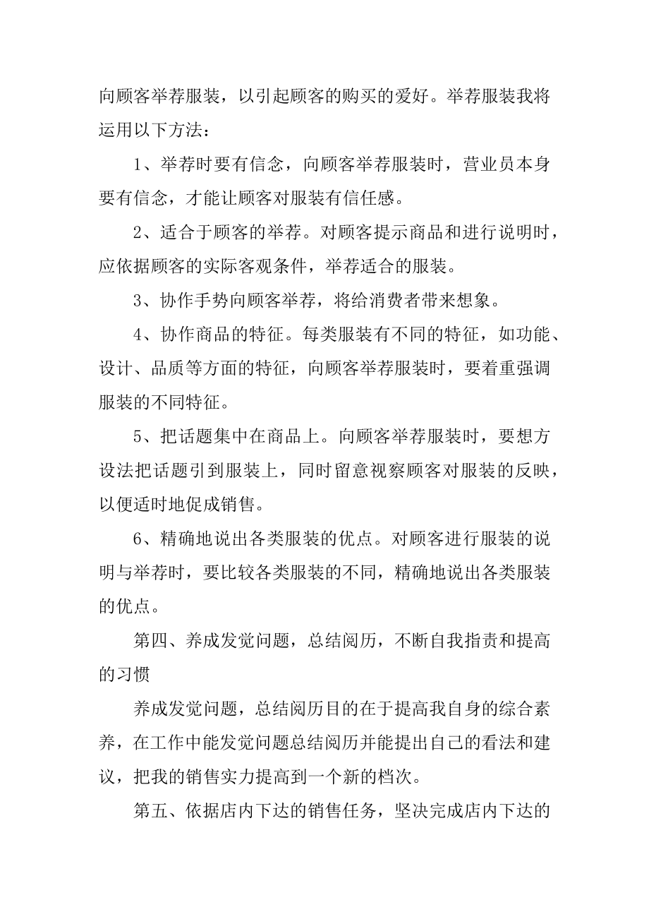 销售部员工作计划模板优质.docx_第2页