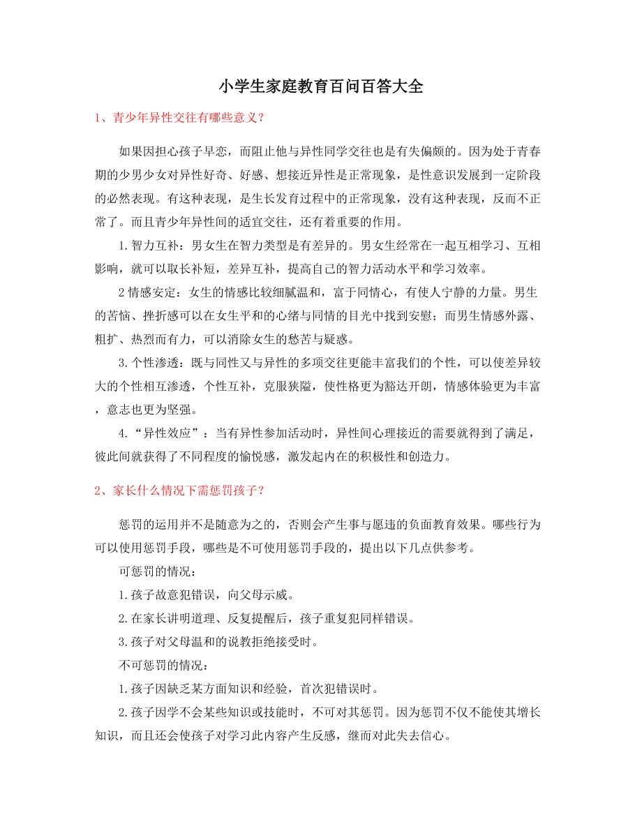 最火初中生家庭教育方法.docx_第1页