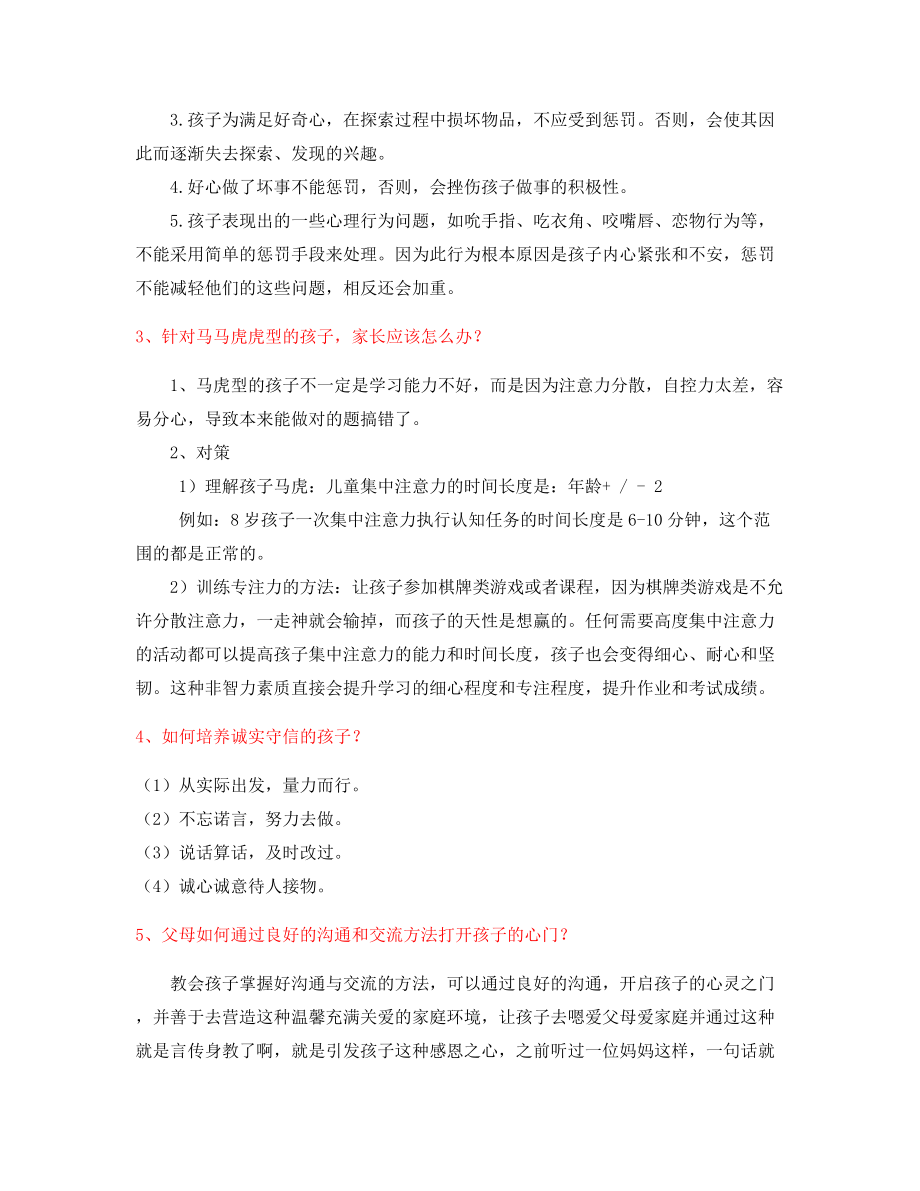 最火初中生家庭教育方法.docx_第2页