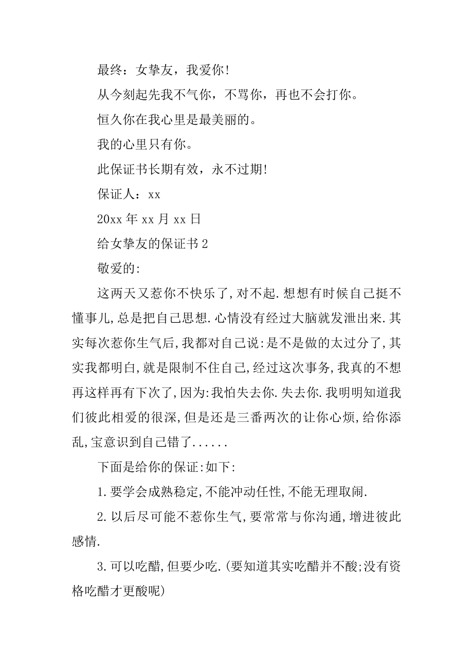 关于给女朋友的保证书5篇范例.docx_第2页