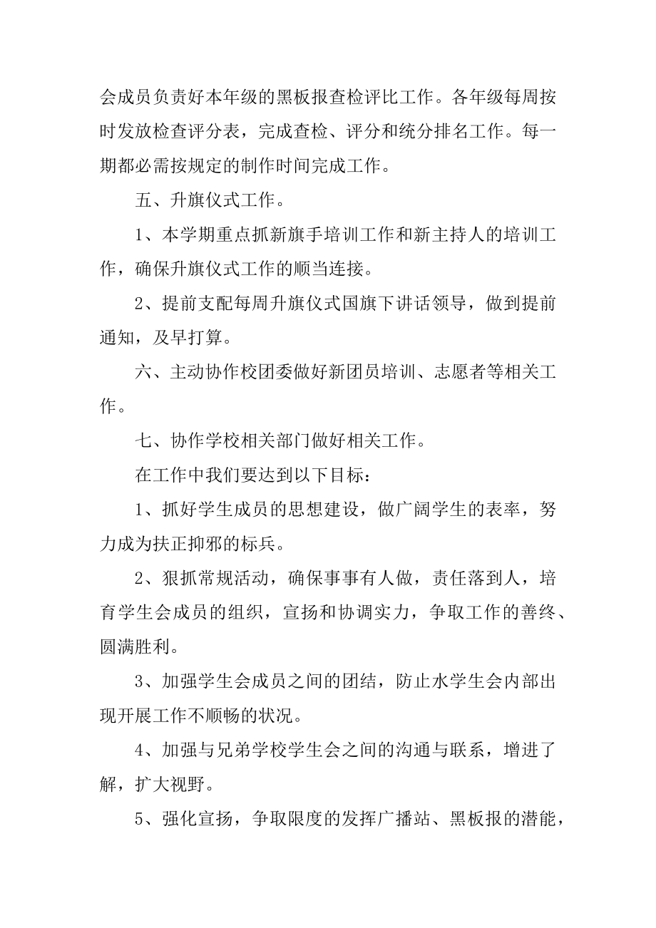 大一学生会个人工作计划汇编.docx_第2页