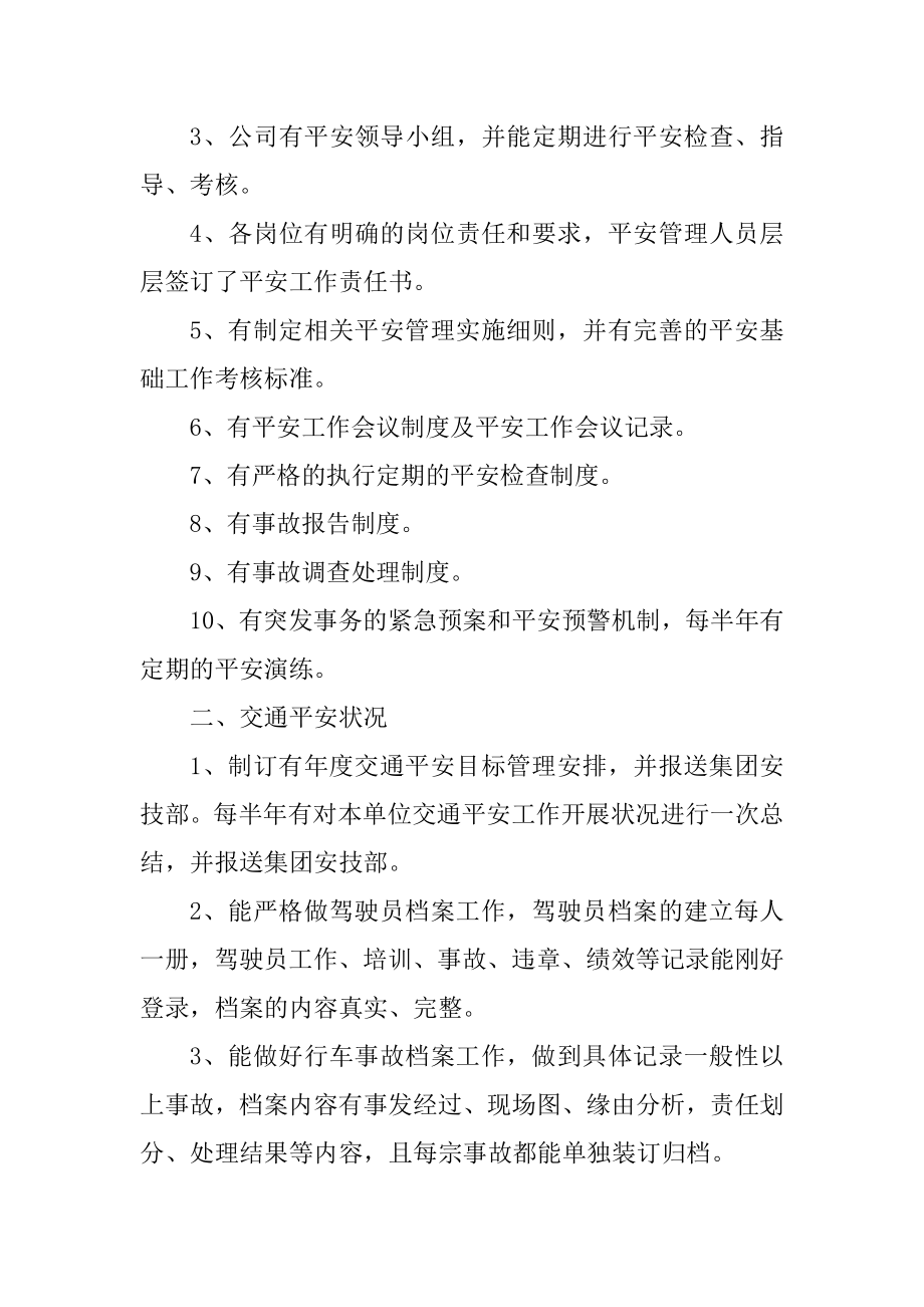 企业安全生产工作自查报告范文精选.docx_第2页