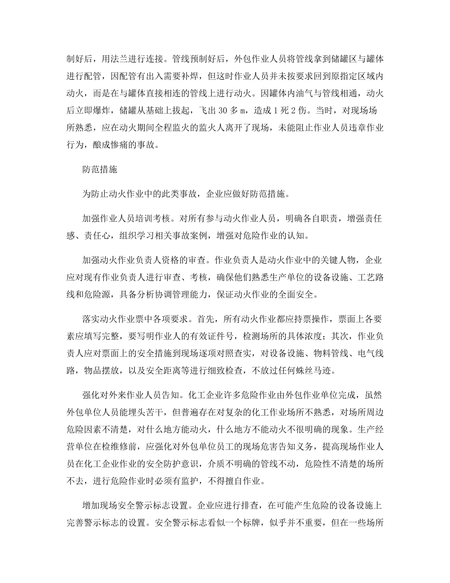 对3起化工企业燃爆事故的分析.docx_第2页