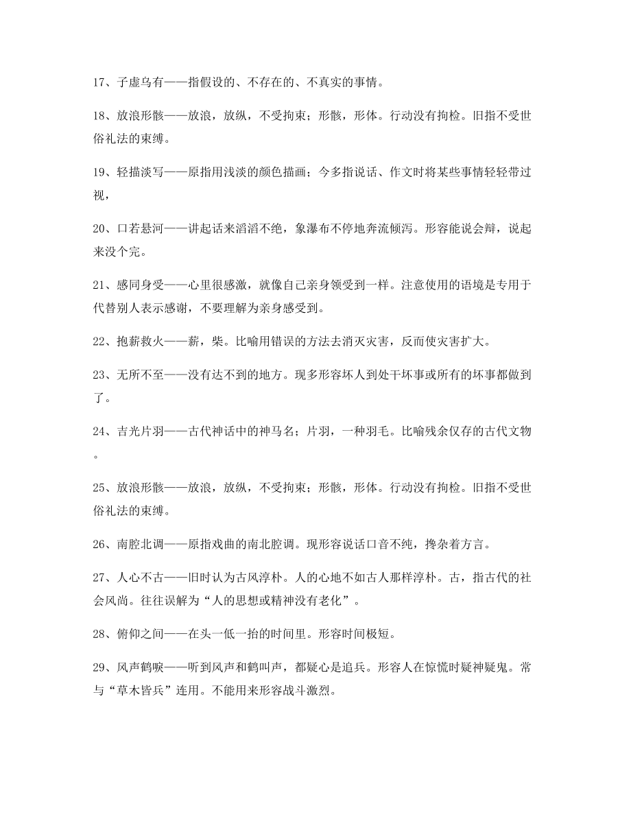 【热点成语】高中必备常用高频成语专题练习(大全含解释).docx_第2页