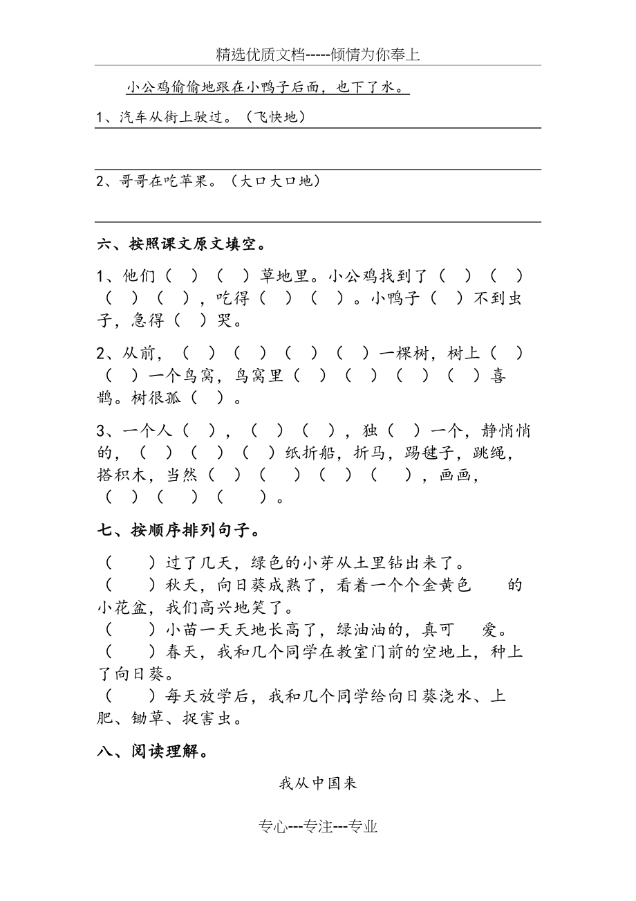 新人教版一年级语文下册第三单元试卷(共3页).docx_第2页