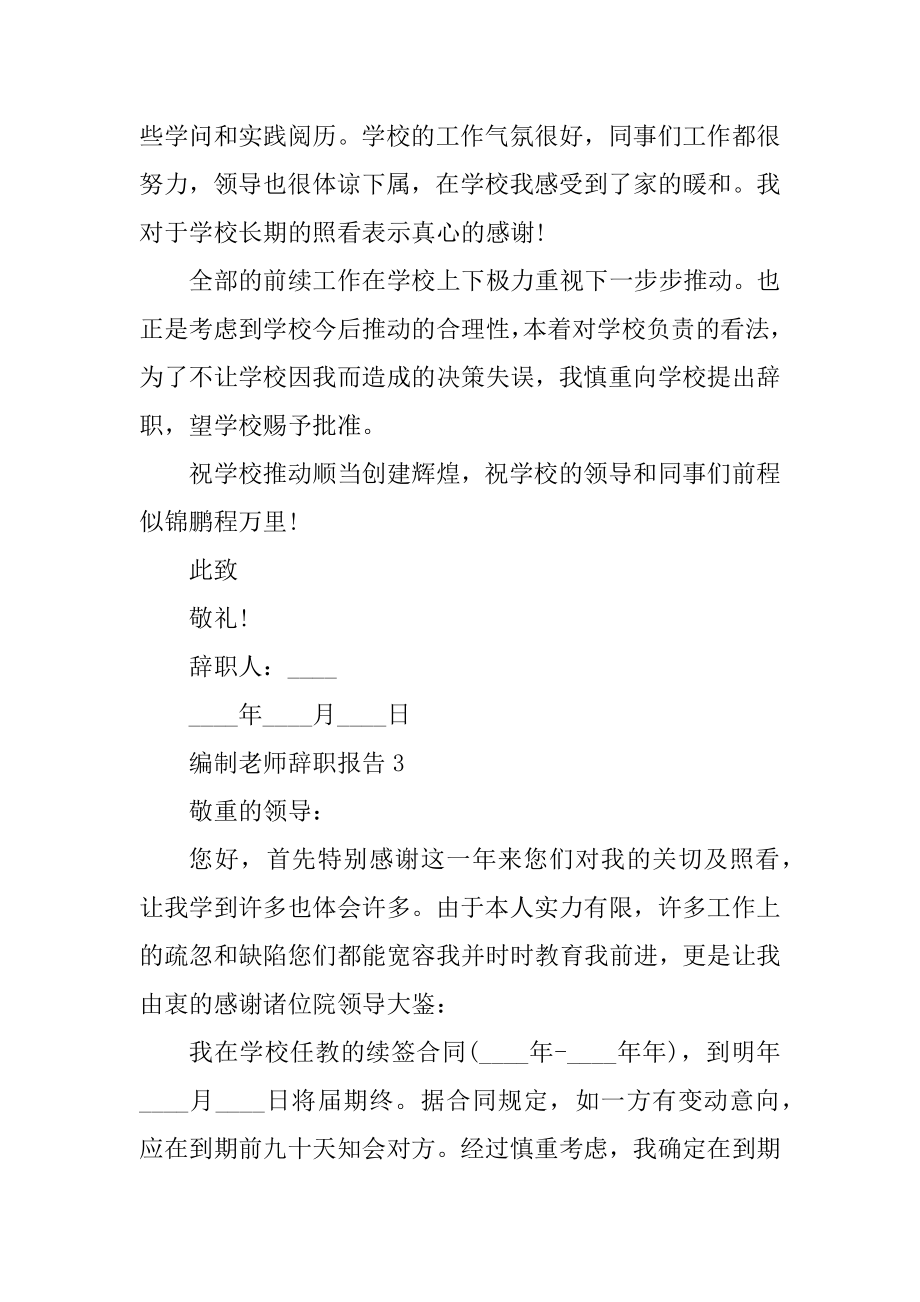 编制教师个人工作辞职报告最新.docx_第2页