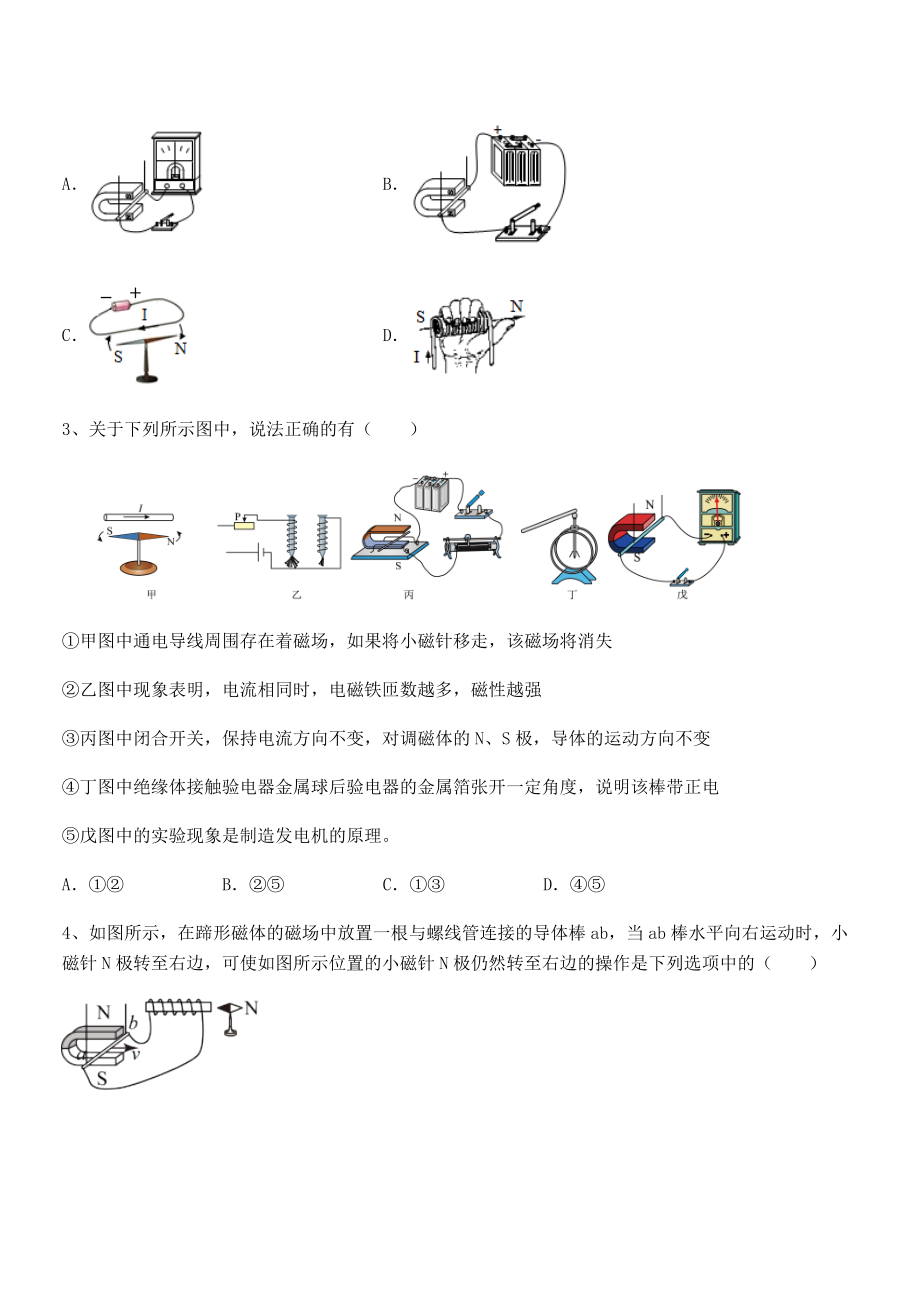 精品解析2021-2022学年苏教版九年级物理下册第十六章电磁转换专项测试练习题(含详解).docx_第2页