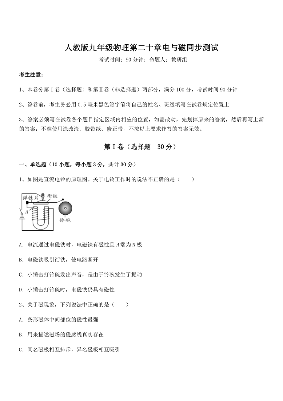 精品解析2022年最新人教版九年级物理第二十章电与磁同步测试试题(含答案及详细解析).docx_第1页