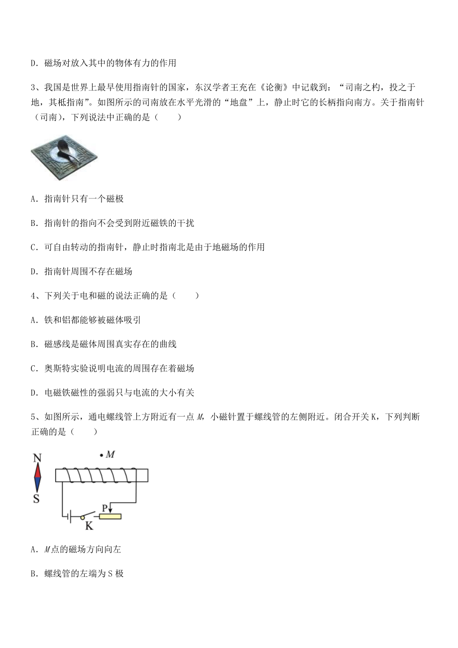 精品解析2022年最新人教版九年级物理第二十章电与磁同步测试试题(含答案及详细解析).docx_第2页