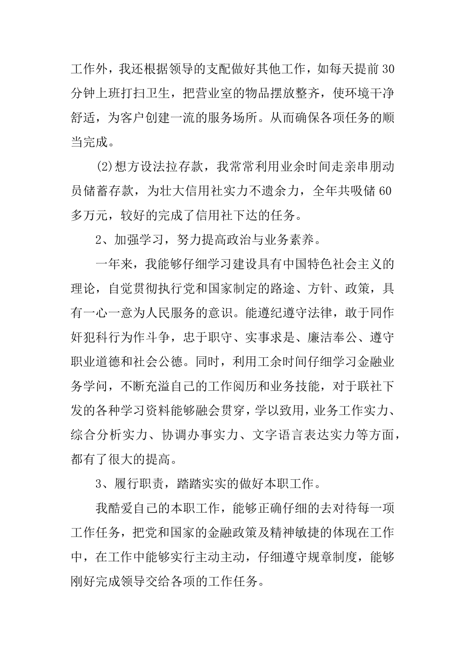 单位出纳年终工作总结模板汇编.docx_第2页