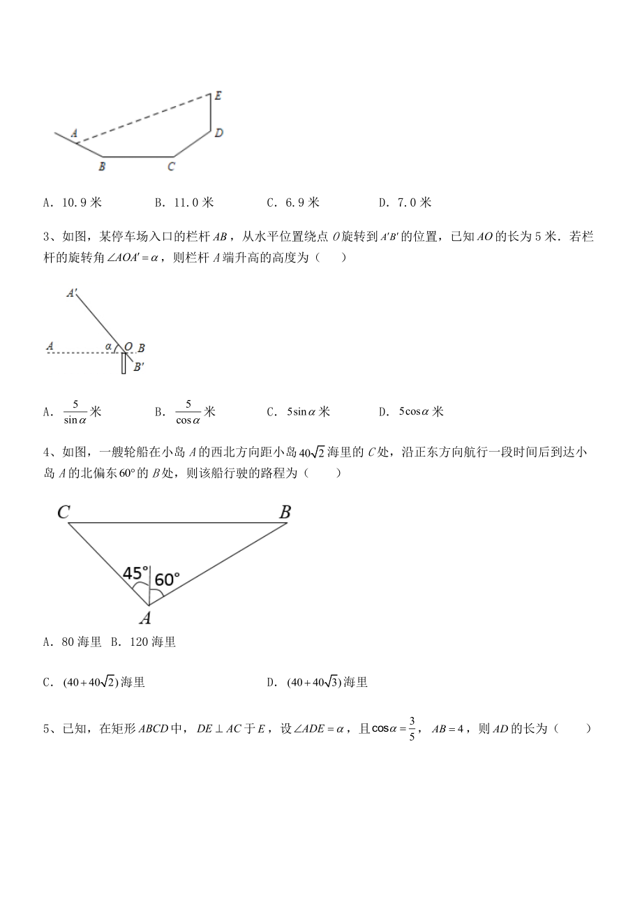 精品解析2022年人教版九年级数学下册第二十八章-锐角三角函数难点解析练习题(含详解).docx_第2页