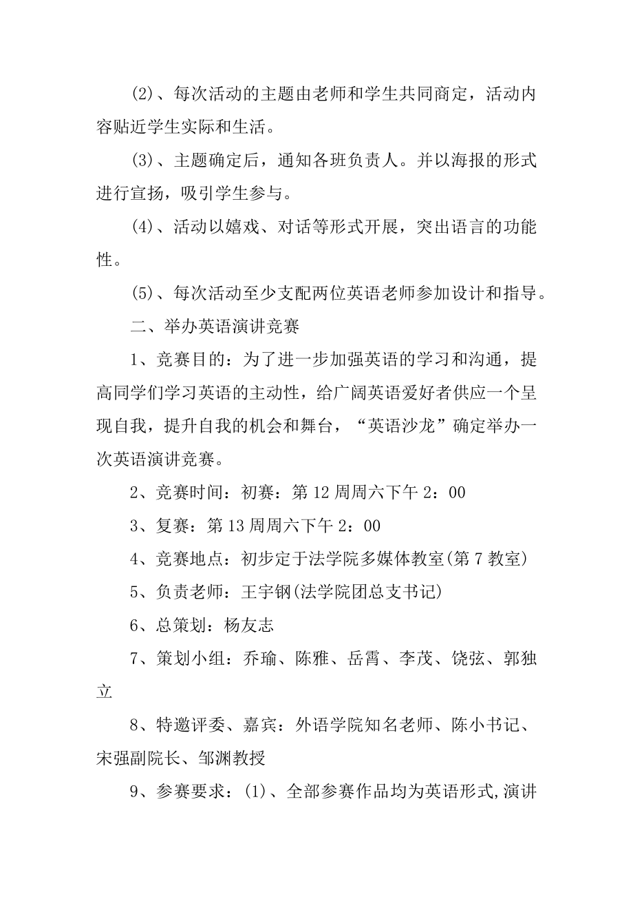 开展英语角活动策划书最新.docx_第2页