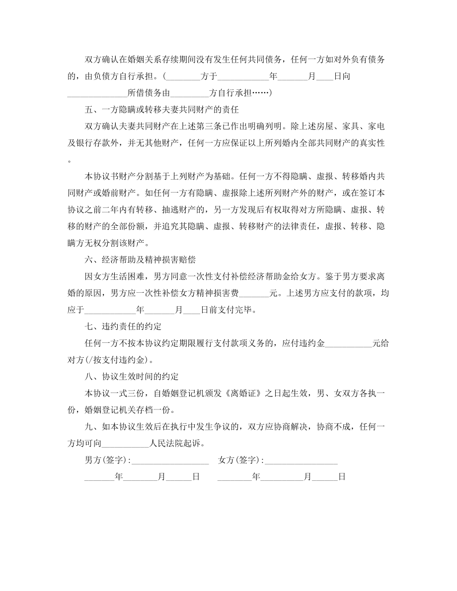 最新自愿离婚协议(精选合集).docx_第2页