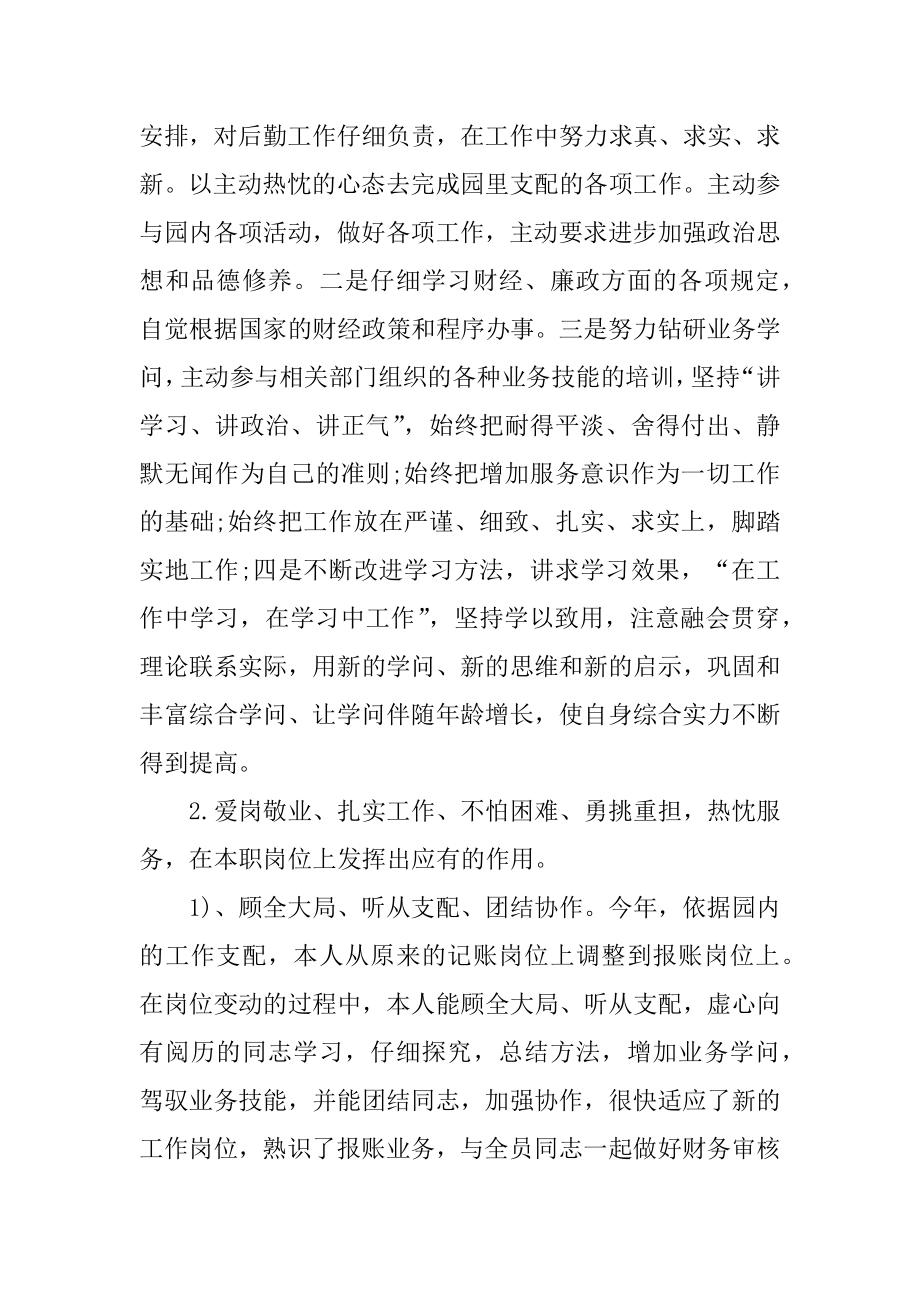 会计个人上半年工作总结2022范文汇总.docx_第2页