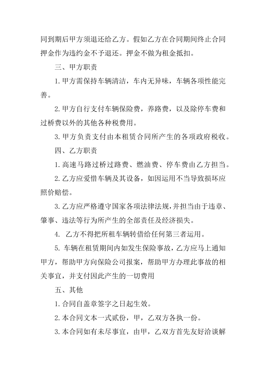 个人汽车租赁给公司合同范文5篇精选.docx_第2页