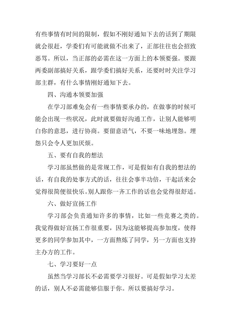 学习部年度工作总结2021年范文最新.docx_第2页