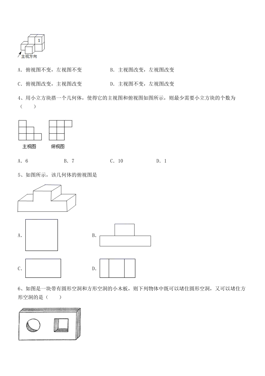 2022年最新人教版九年级数学下册第二十九章-投影与视图章节练习试题(含解析).docx_第2页