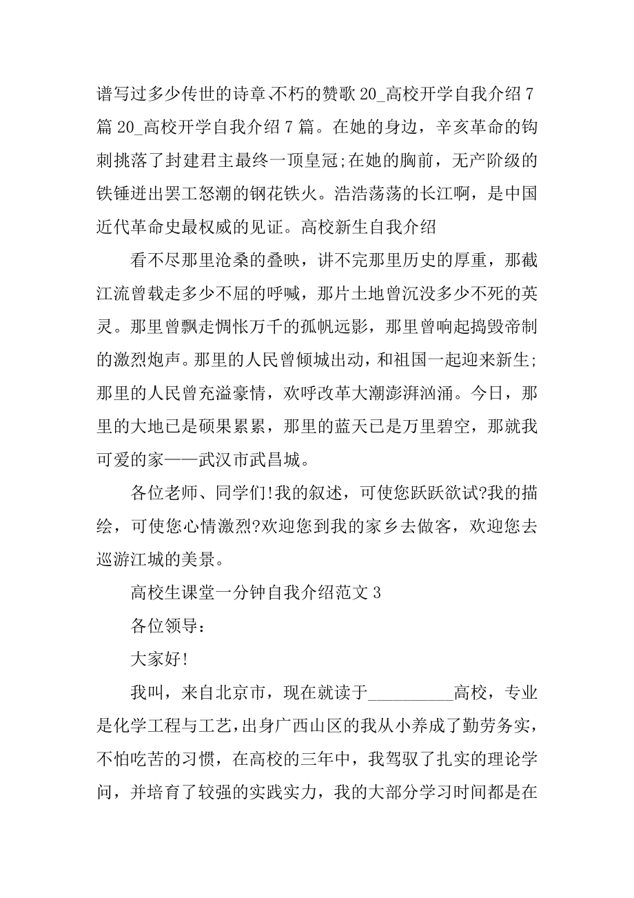 大学生课堂一分钟自我介绍范文精编.docx_第2页