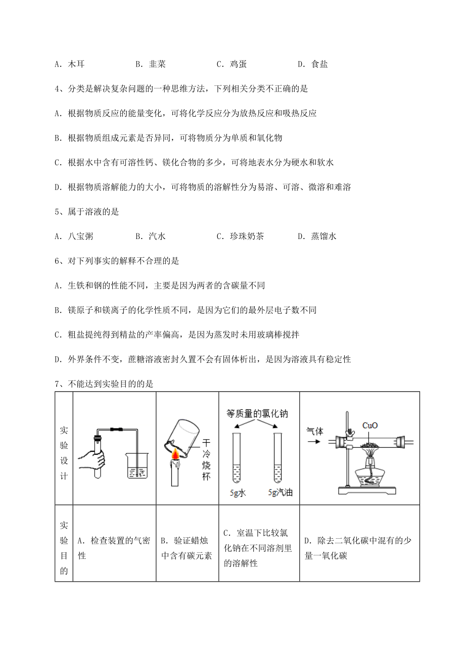 难点解析沪教版(全国)九年级化学下册第6章溶解现象同步训练试题(含详细解析).docx_第2页