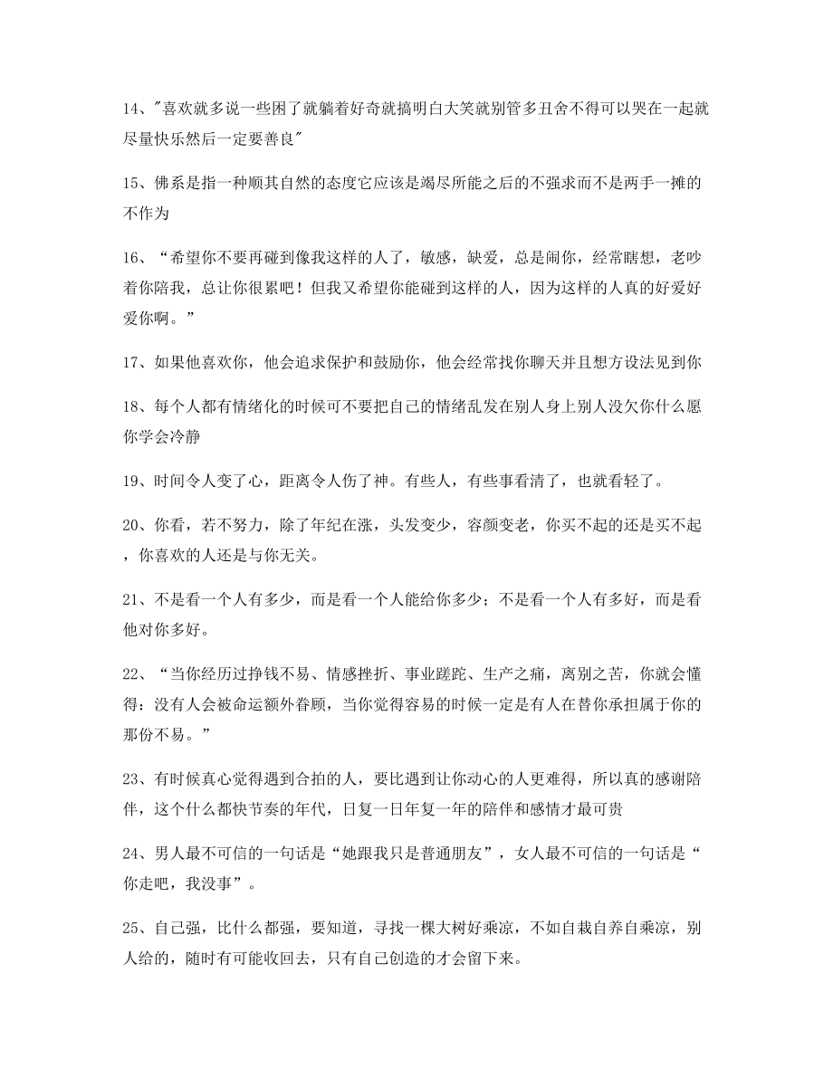 【短视频文案】情感文案(精选百条)朋友圈说说精选文案.docx_第2页