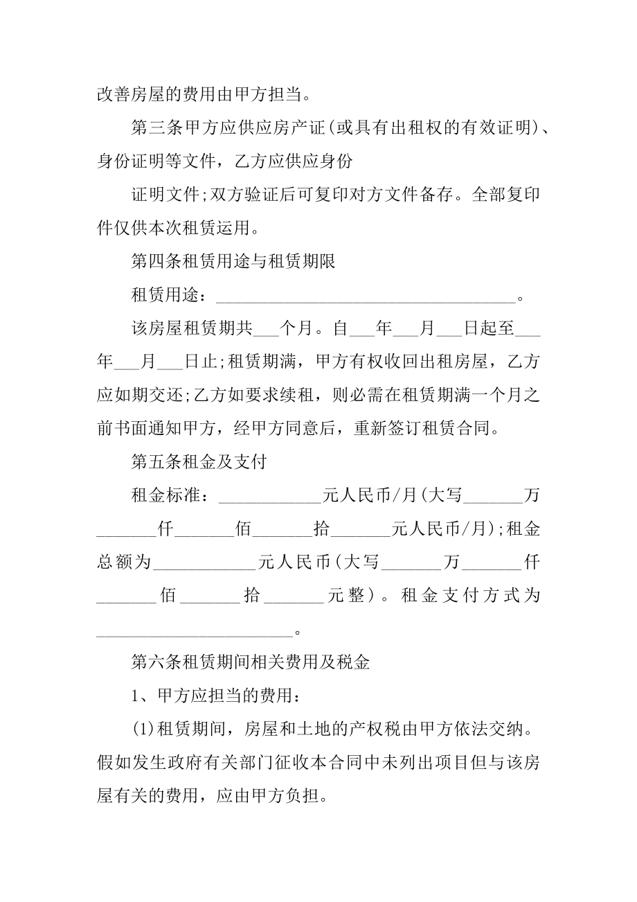 2022房屋租赁合同标准版汇总.docx_第2页